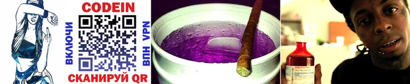Кодеиновый сироп Lean Purple Drank Кыштым